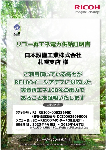 リコージャパンの証明書1
