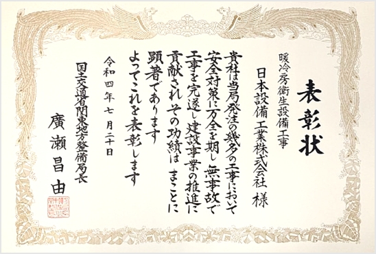 安全管理優良受注者表彰の表彰状の写真2